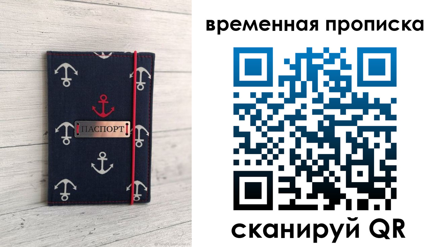 временная регистрация купить в Новоаннинском