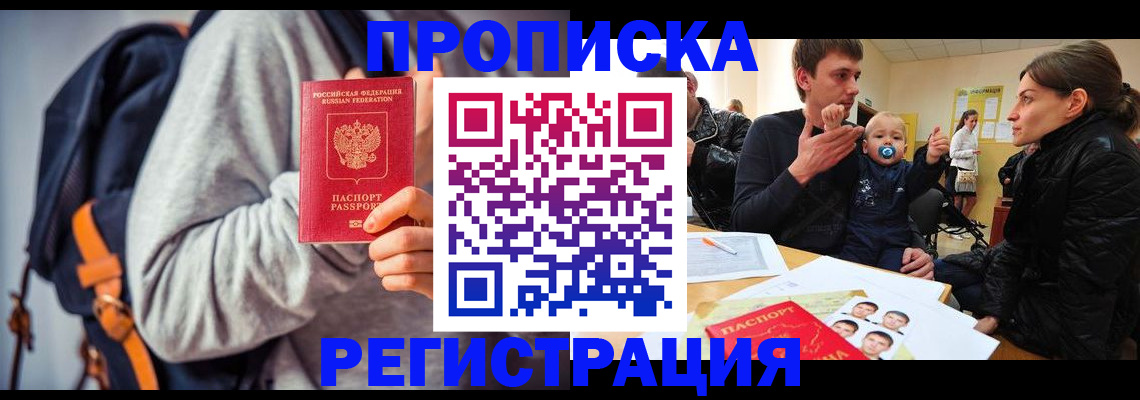 прописка гарантия в Новоаннинском