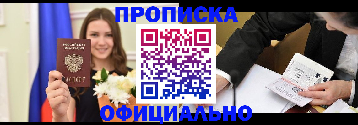 временная регистрация законно в Новоаннинском