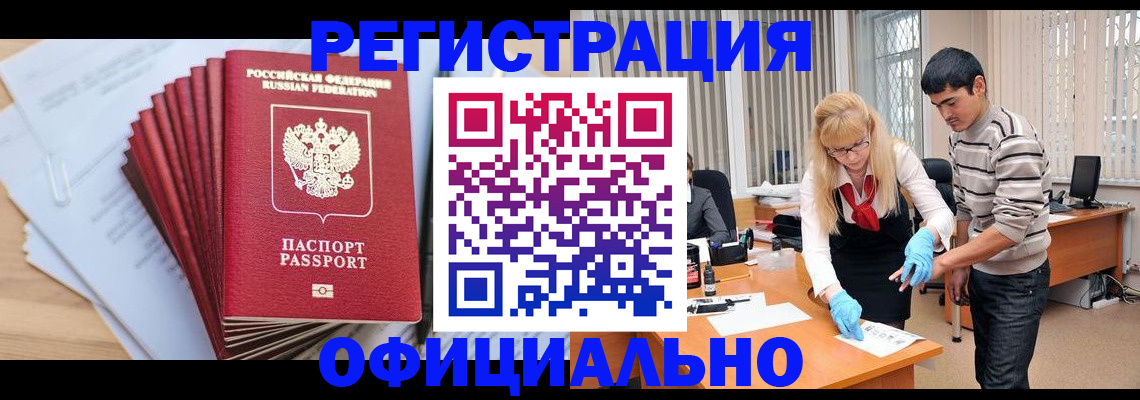 временная регистрация для всех в Новоаннинском