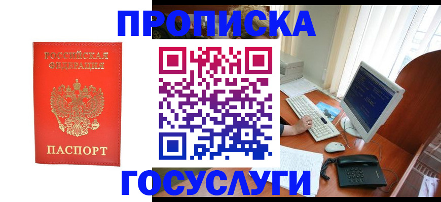 временная регистрация в Новоаннинском