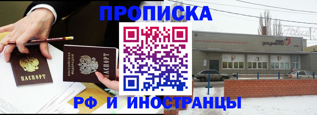 временная регистрация купить в Новоаннинском