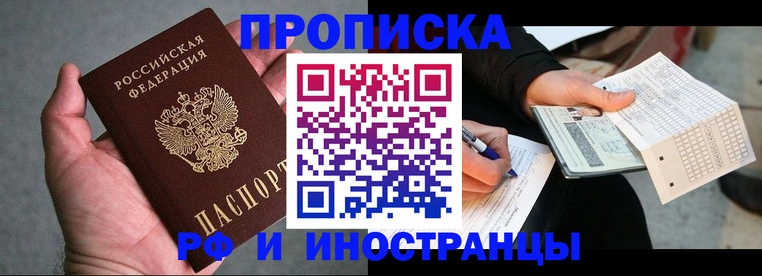 временная регистрация для школы в Новоаннинском